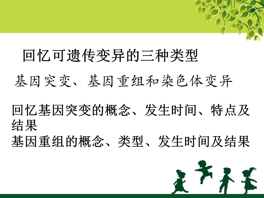 一染色体结构变异 (2).ppt_第2页