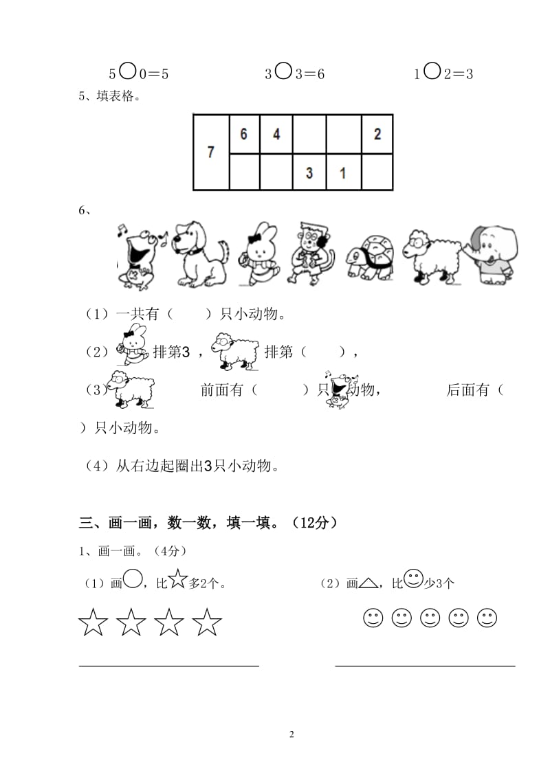 一年级数学期中测试卷2014.doc_第2页