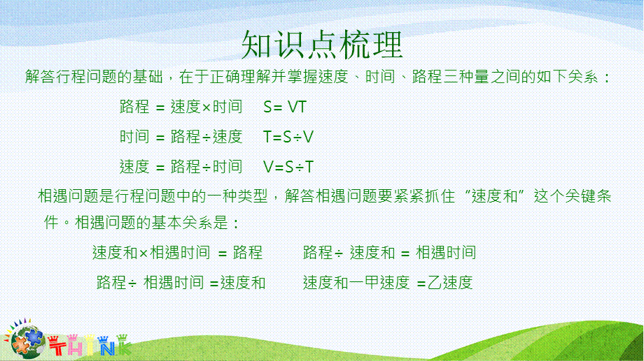 小升初奥数行程问题--相遇问题(1).ppt_第2页