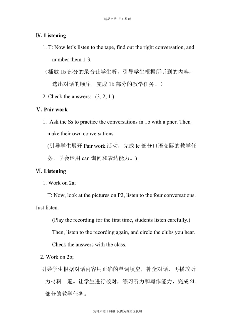 新人教版初中英语七年级下册Unit1教案.doc_第3页