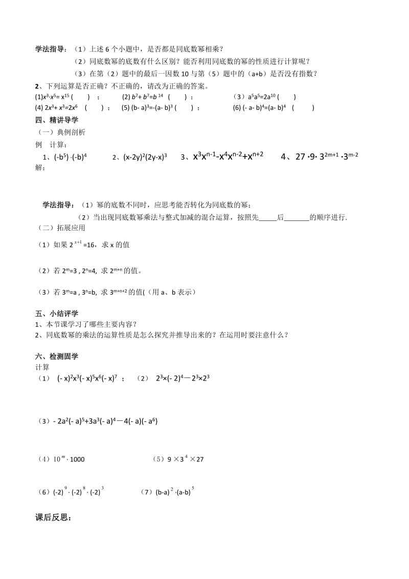 同底数幂的乘法第1课时导学案.doc_第2页