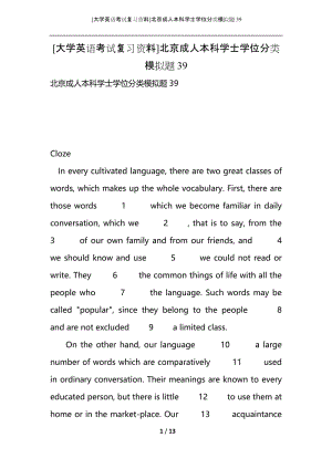 [大学英语考试复习资料]北京成人本科学士学位分类模拟题39.docx