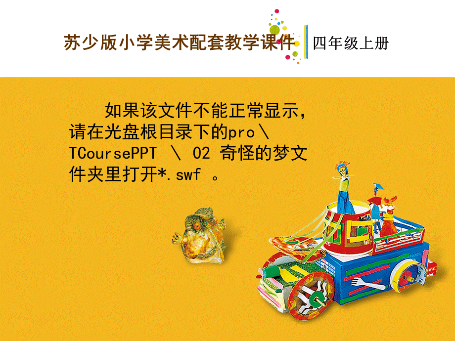 小学美术奇怪的梦课件.ppt_第2页