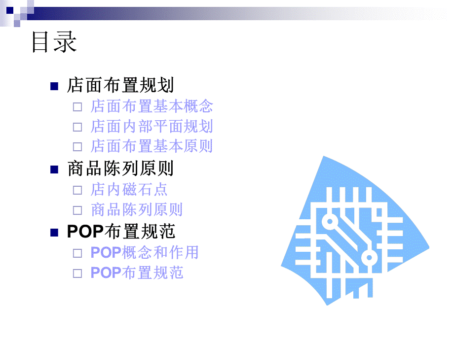 店面动线.ppt_第2页