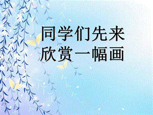 四年级上册音乐课件-《月光》冀少版 (共8张PPT).ppt