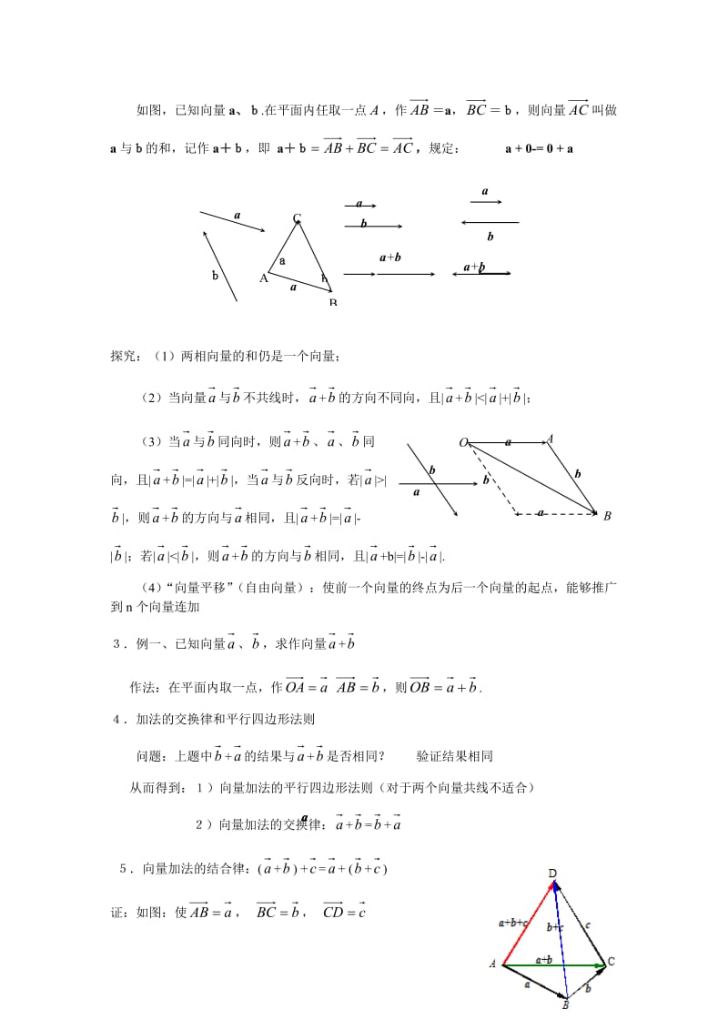 2.2.1向量的加法运算及其几何意义.doc_第2页