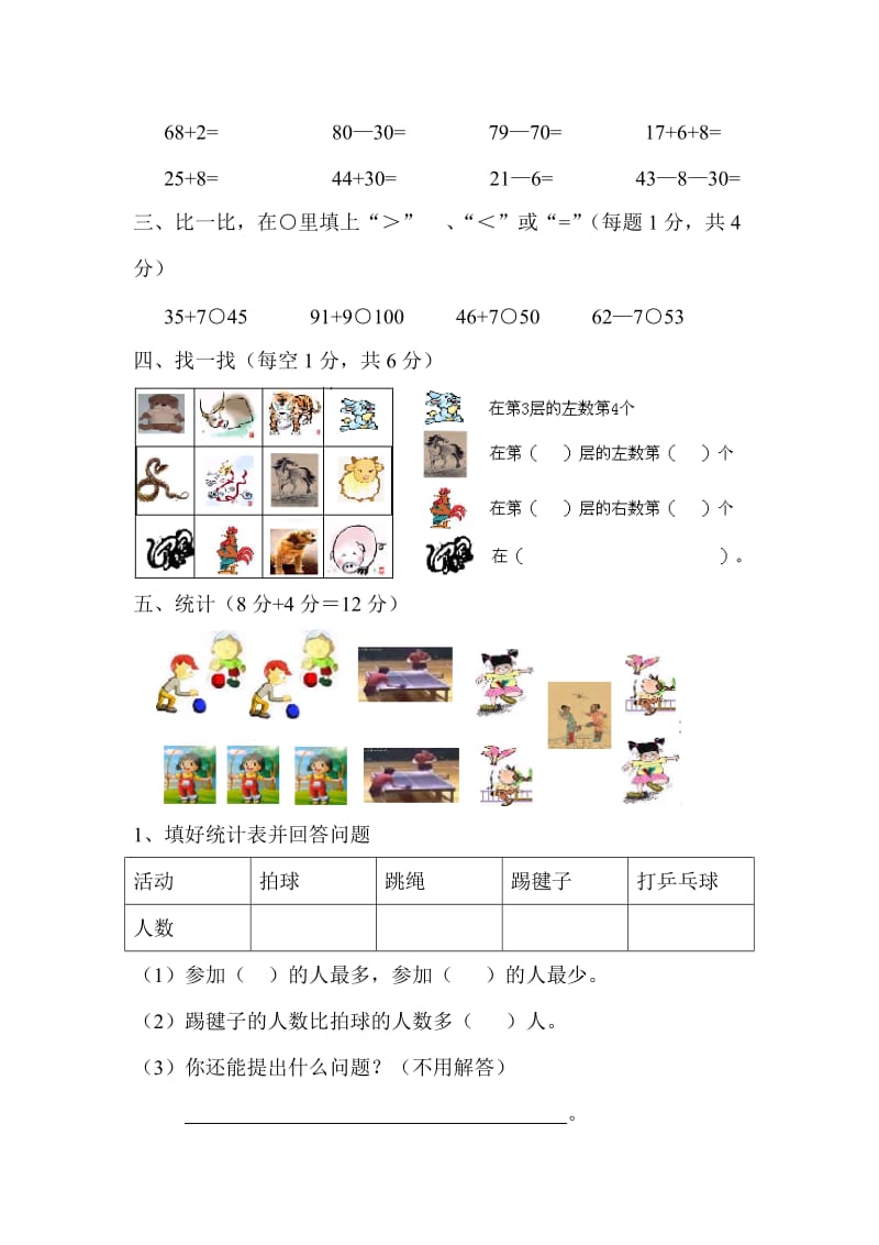 一年级下册数学期末考试题.doc_第2页