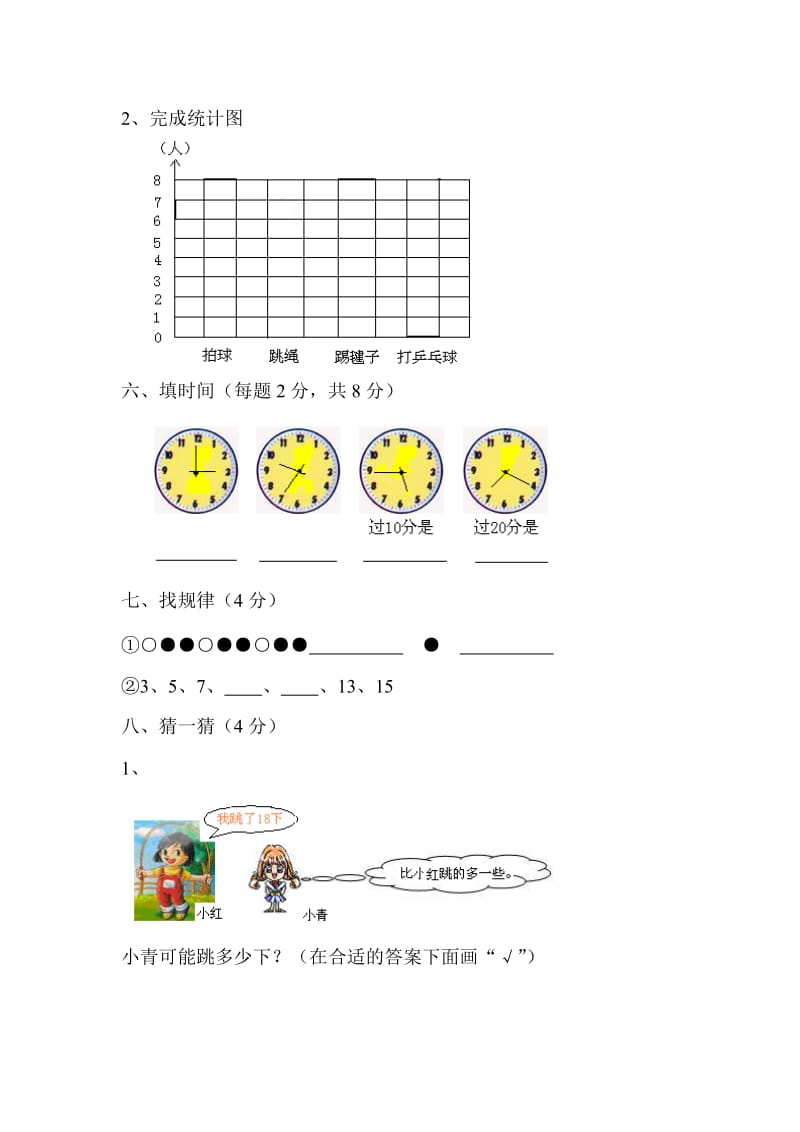 一年级下册数学期末考试题.doc_第3页