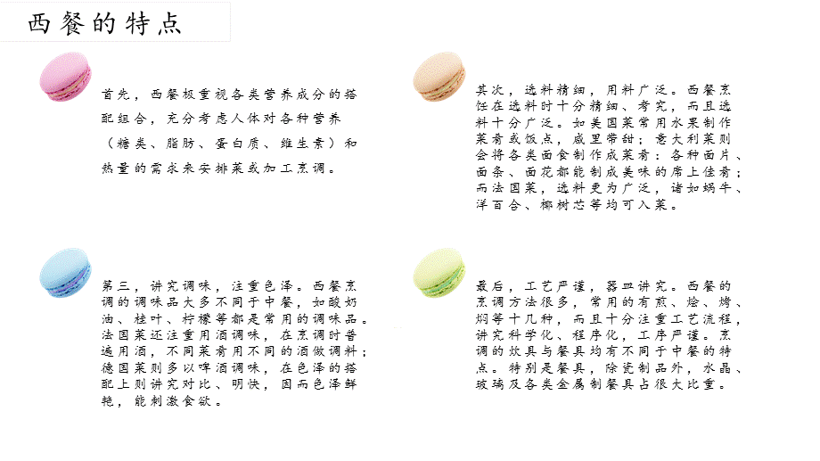 PPT模板：清新西餐文化与礼仪培训.pptx_第3页