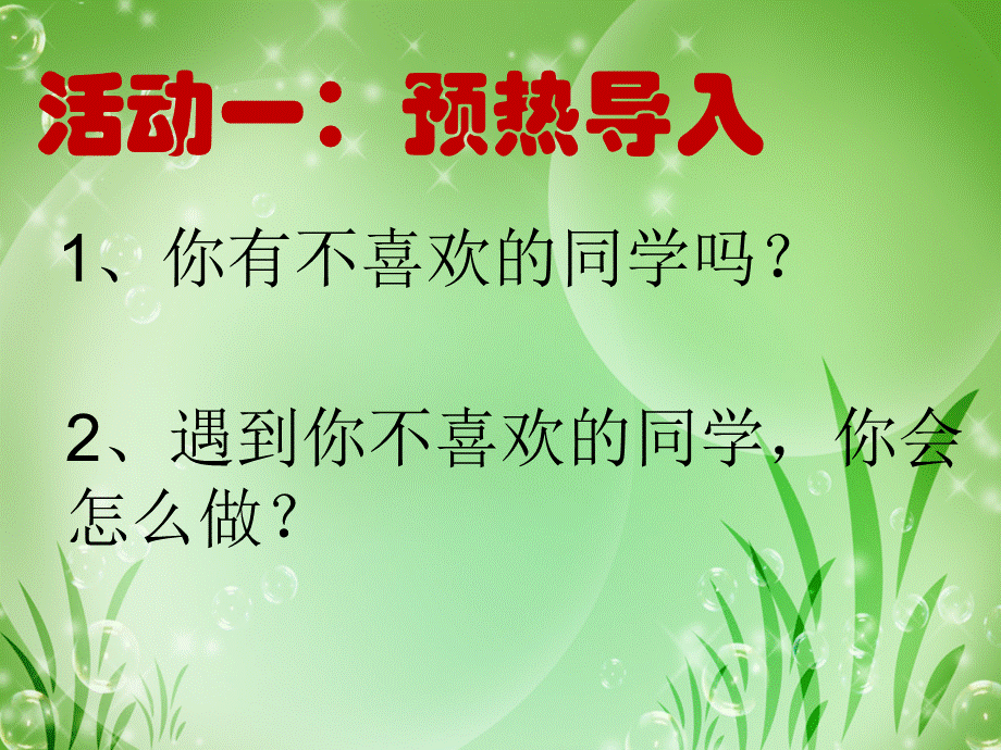 《敌人派》.ppt_第2页