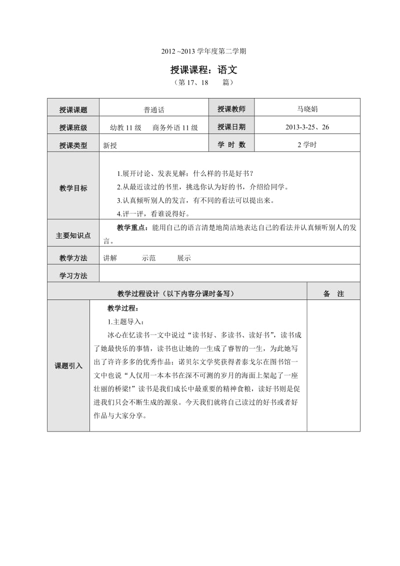 口语交际：佳作欣赏--推荐.doc_第1页