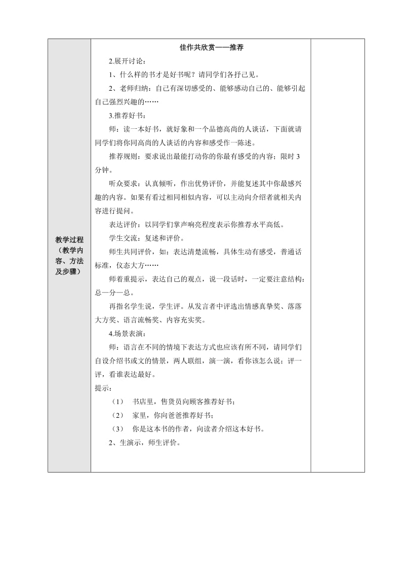 口语交际：佳作欣赏--推荐.doc_第2页