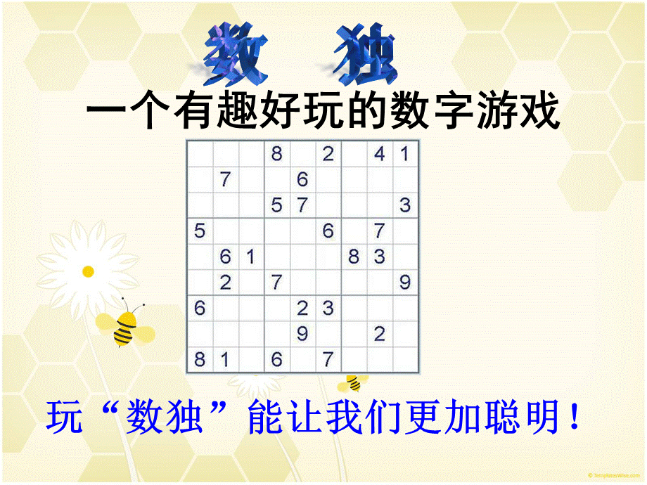 社团课数独入门.ppt_第1页