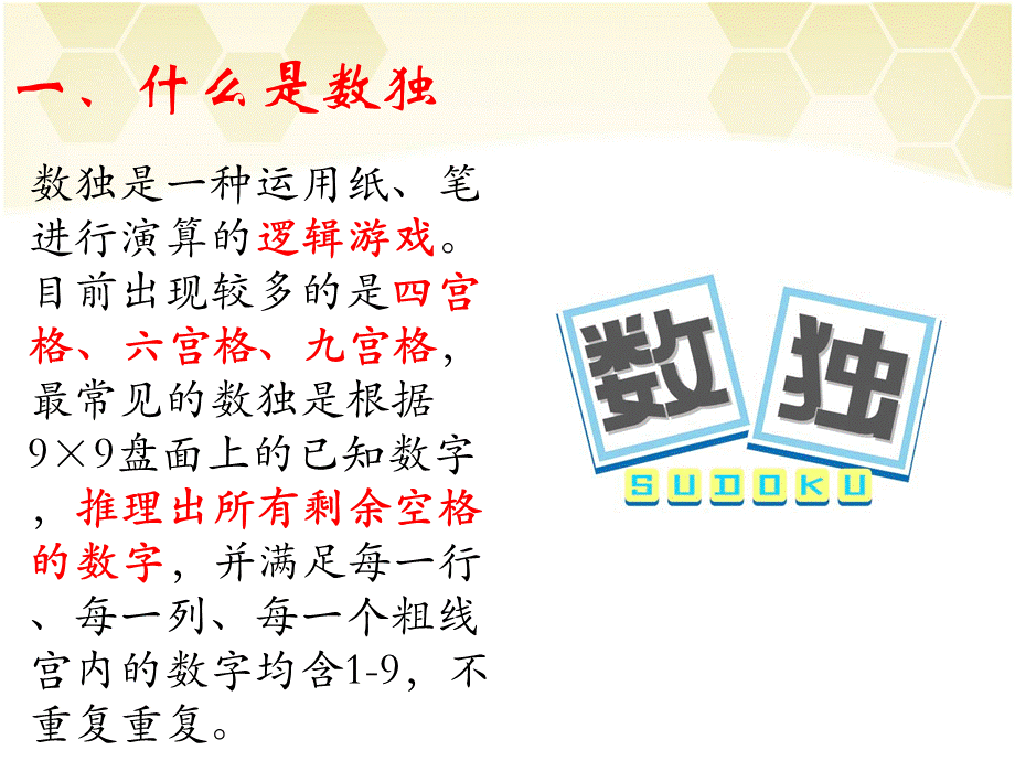 社团课数独入门.ppt_第2页