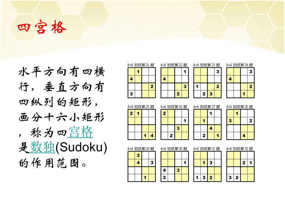 社团课数独入门.ppt_第3页