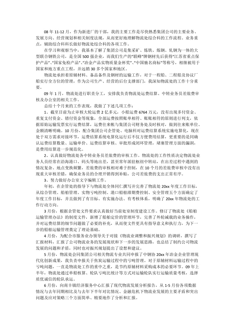 实用的转正的述职报告模板集锦五篇.doc_第3页