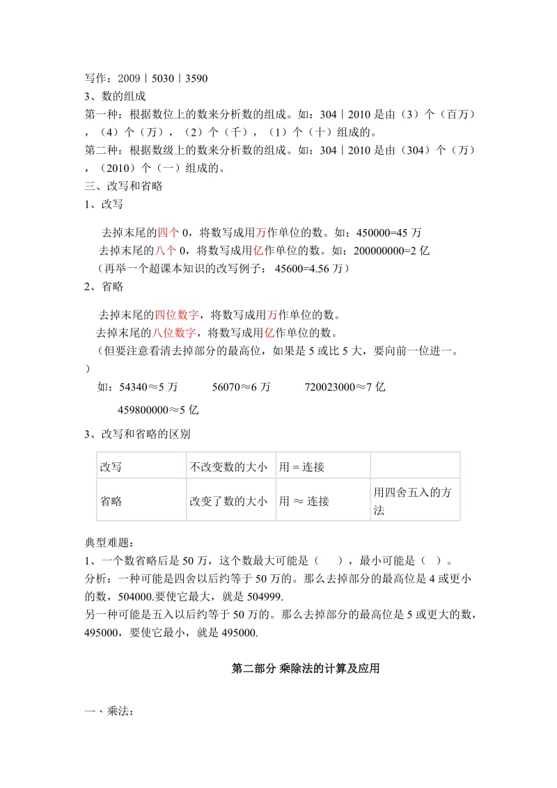 四年级上册数学复习要点.doc_第2页