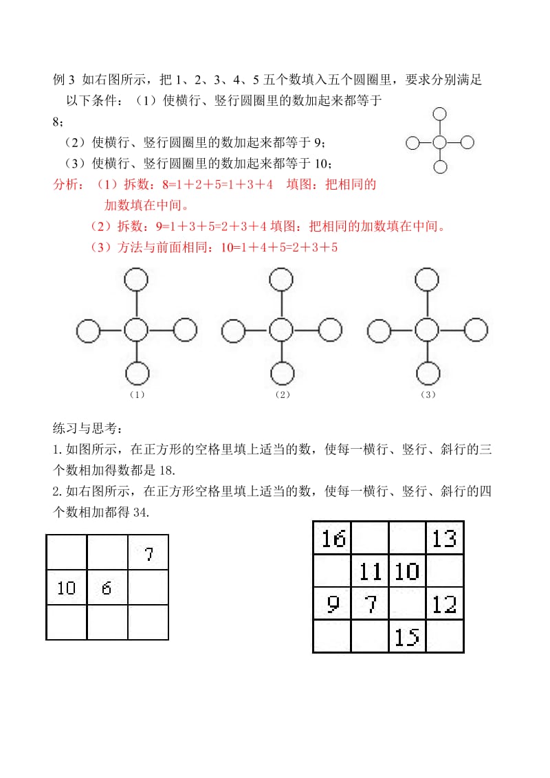 第7--8讲 填图与拆数(二年级).doc_第2页