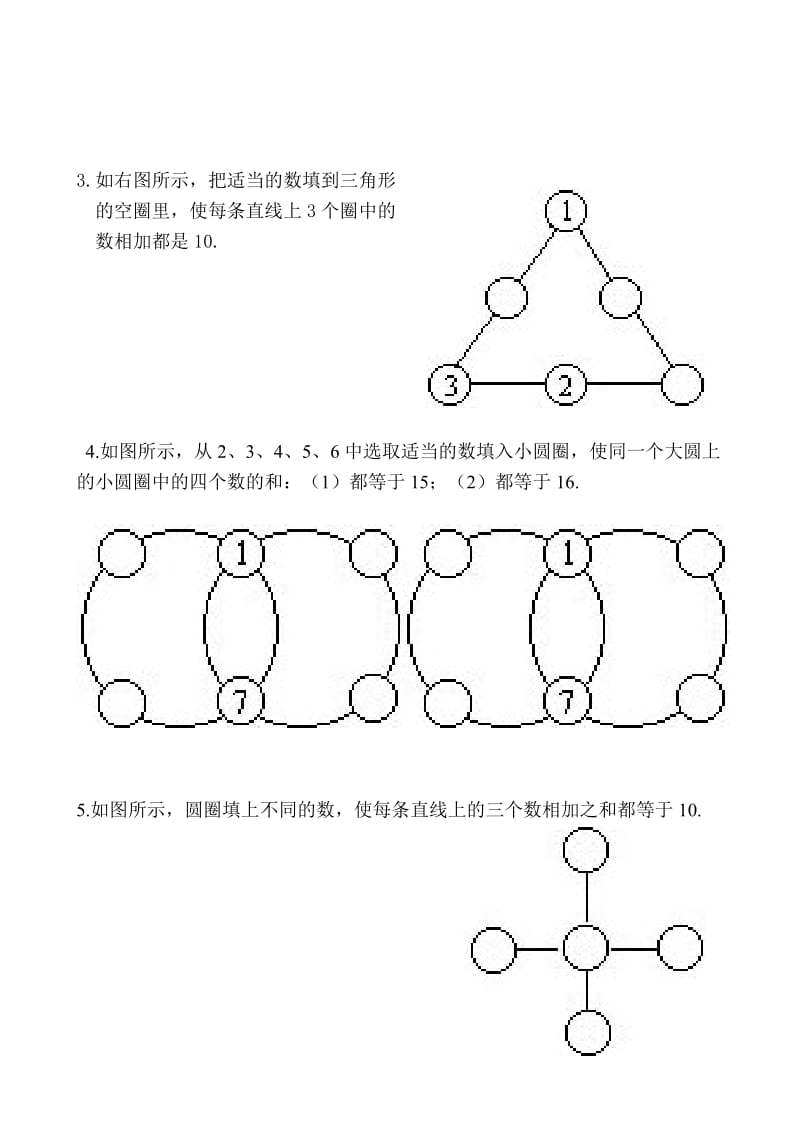 第7--8讲 填图与拆数(二年级).doc_第3页