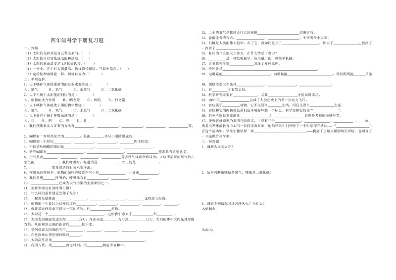 四年级科学下册复习题(大象版) (3).doc_第2页