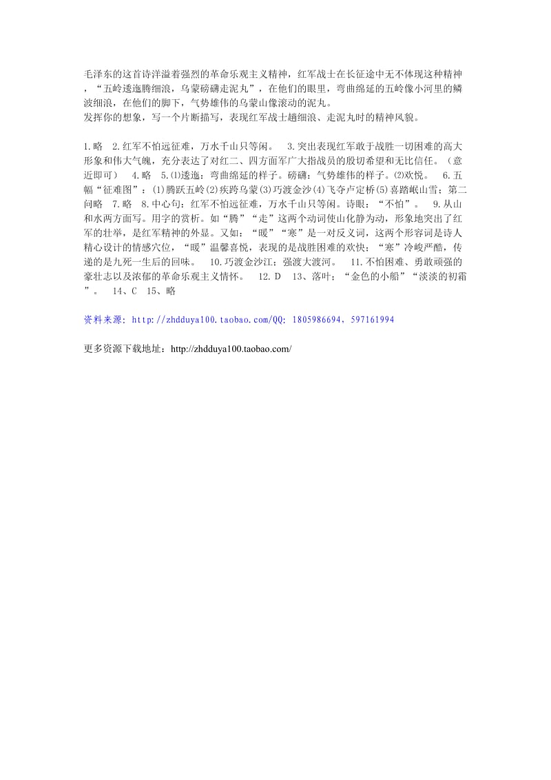 《七律长征》同步练习1.doc_第3页