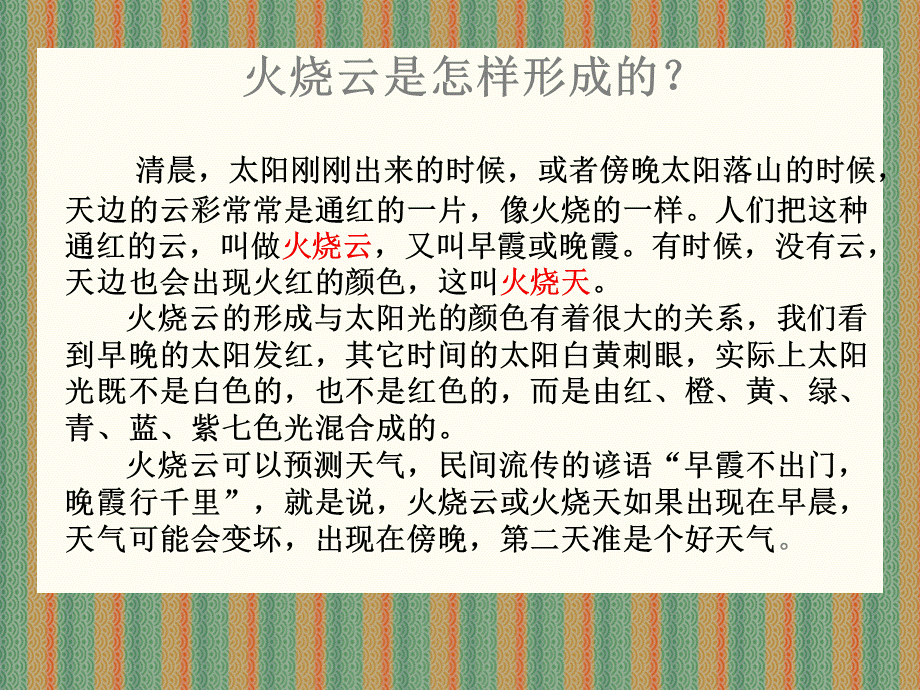 火烧云ppt.ppt_第2页