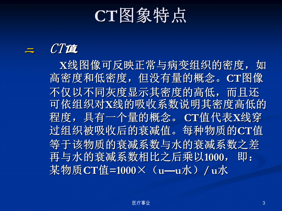 临床医生胸部CT读片[医术材料].ppt_第3页