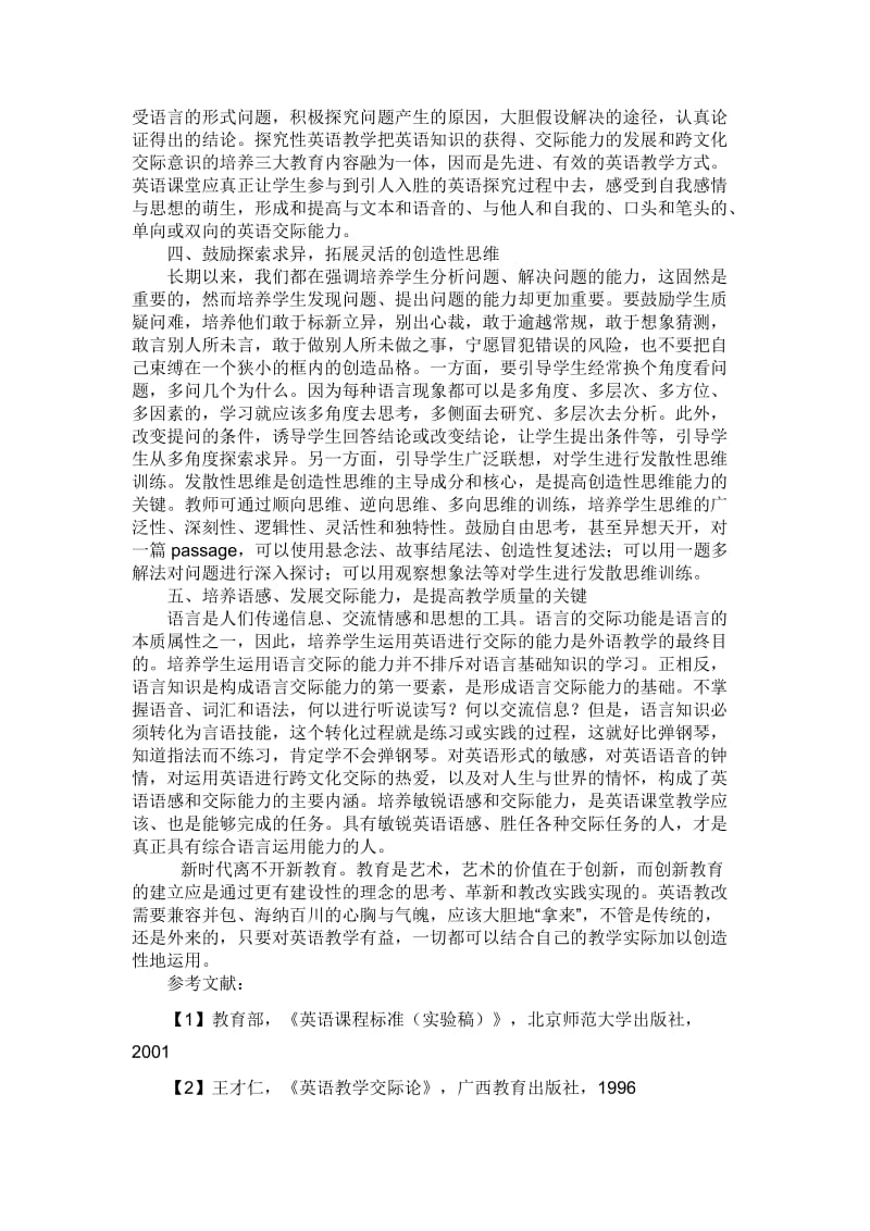 我的英语教学理念[共3页].doc_第2页