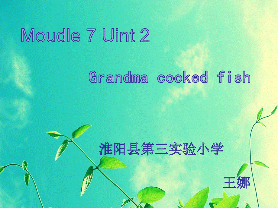 Unit2Grandmacookedfish..ppt_第1页