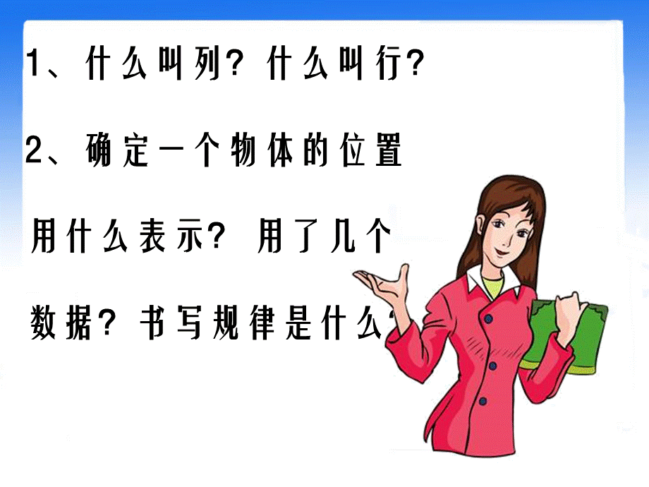 《位置》教学课件.ppt_第2页