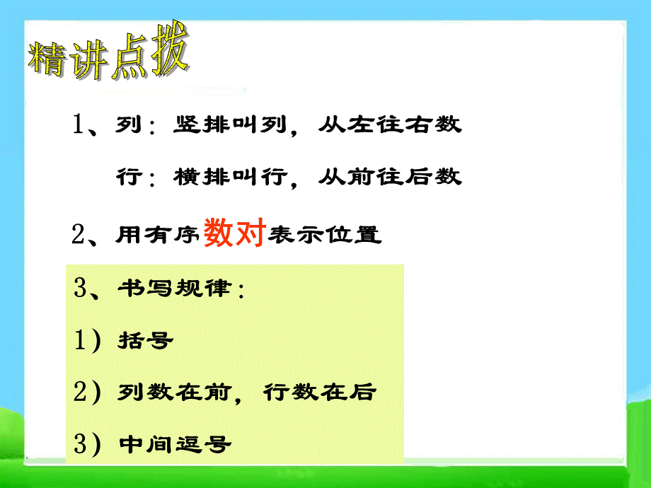 《位置》教学课件.ppt_第3页