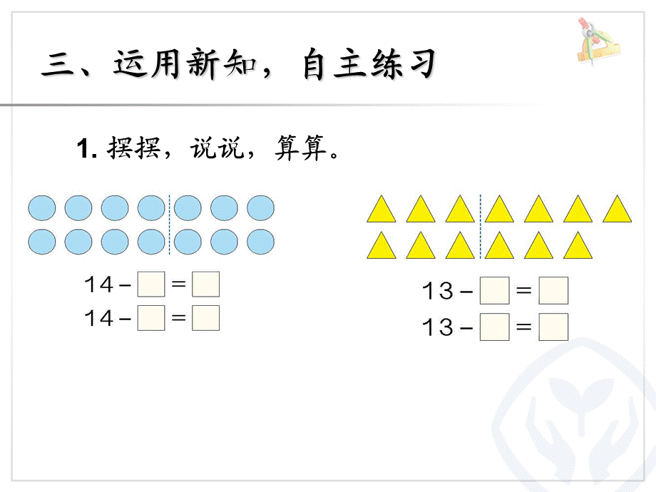 十几减5.4.3.260683.ppt_第3页