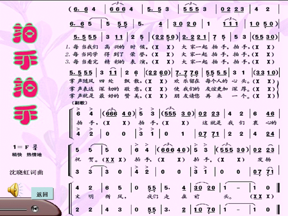 (上课)人音版小学四年级下册阳光牵着我的手_课件.ppt_第1页