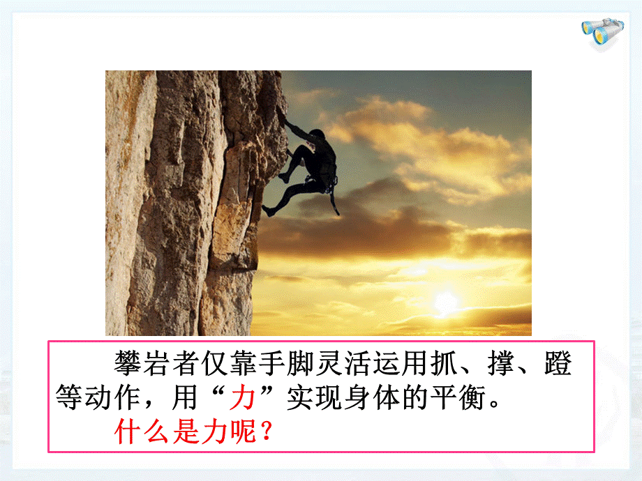 八级物理第七章第一节力的课件.ppt_第2页