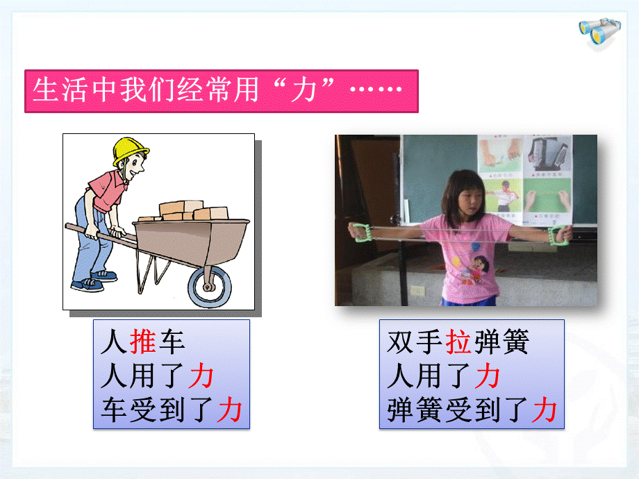 八级物理第七章第一节力的课件.ppt_第3页