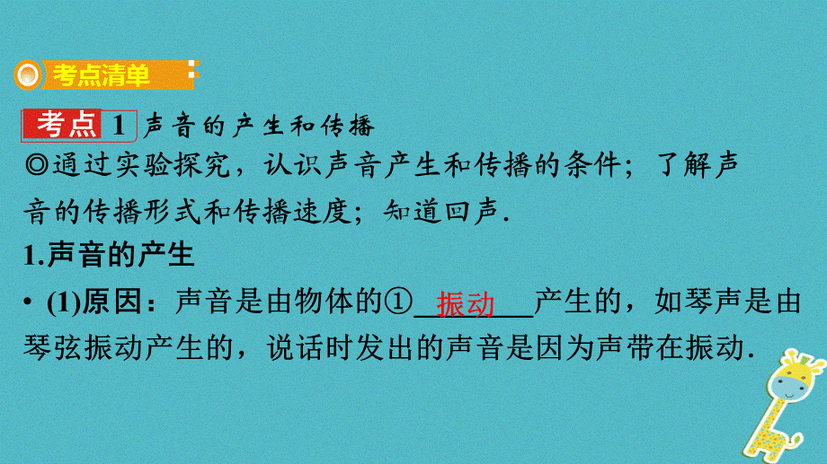 2018年中考物理基础过关复习第二章声现象课件新人教版20180426461.ppt_第2页