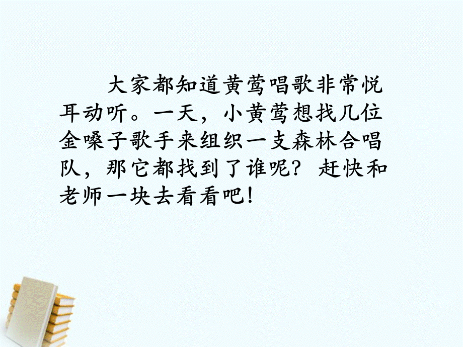 《不用嗓子的歌手》课件.ppt_第1页