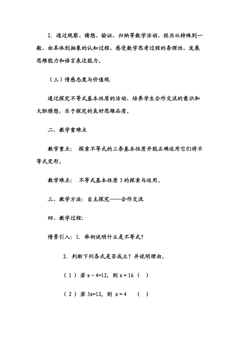 《不等式的基本性质》教学设计与反思.doc_第2页