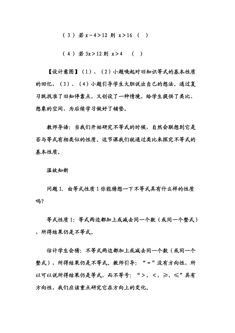 《不等式的基本性质》教学设计与反思.doc_第3页