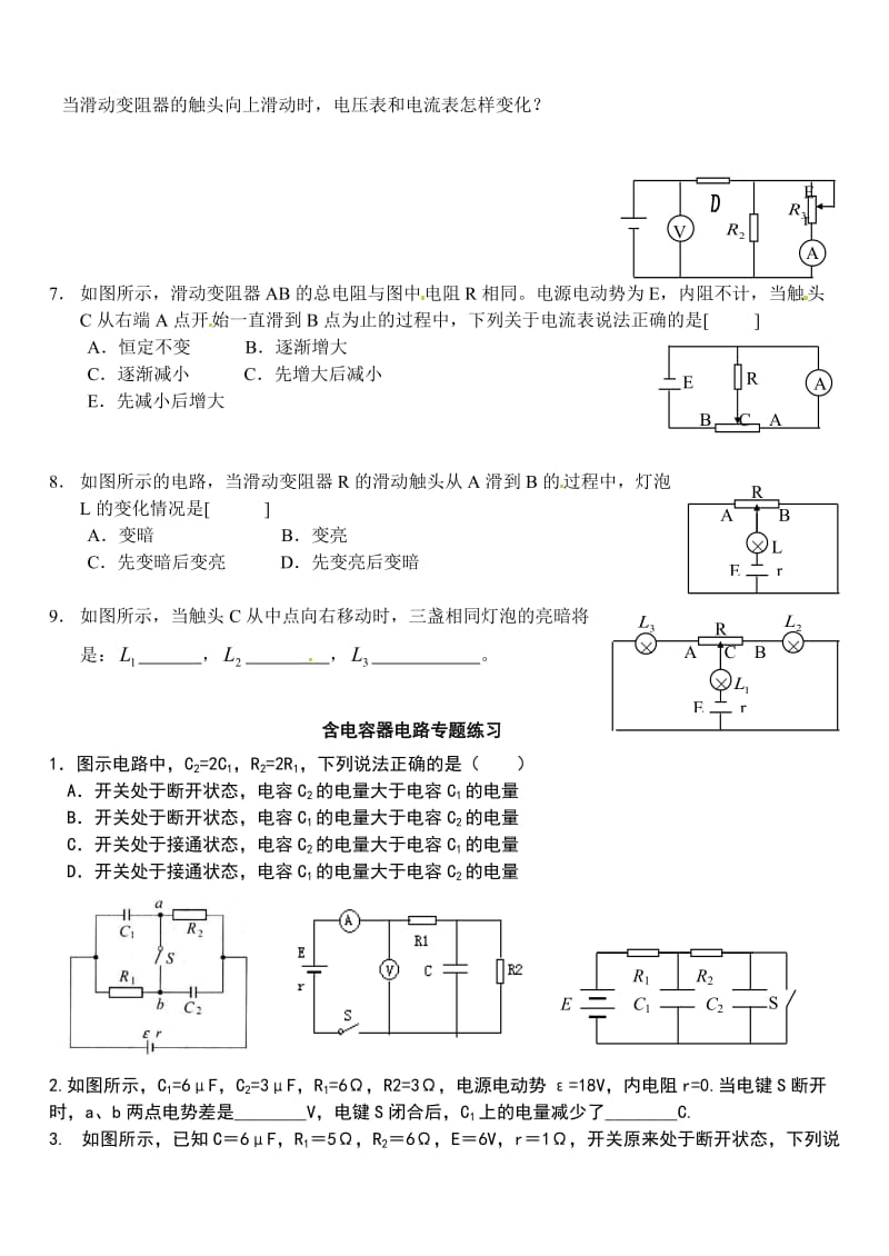 含电容器电路+动态分析-生.doc_第2页