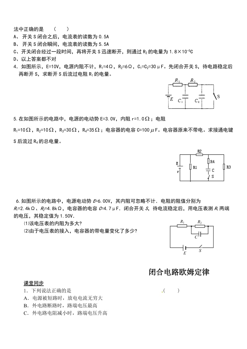 含电容器电路+动态分析-生.doc_第3页