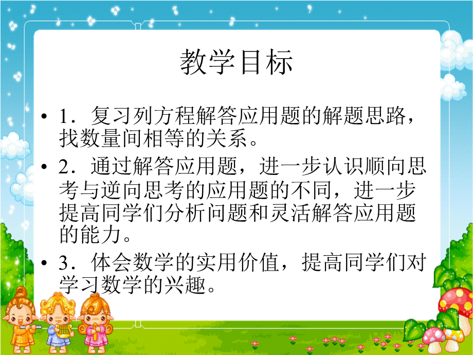 《列方程解应用题》教学课件2.ppt_第2页