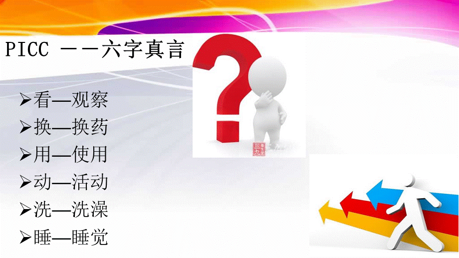 PICC居家护理.ppt_第3页