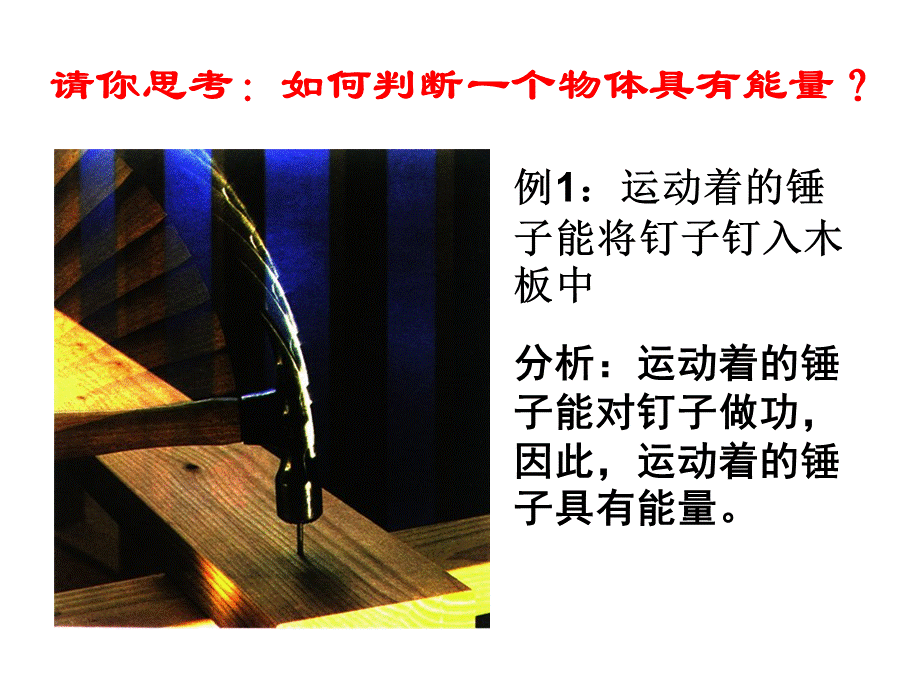 一、动能势能机械能 (4).ppt_第2页