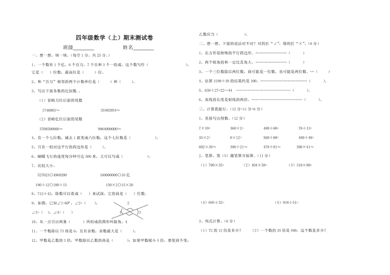 四年级数学（上）期末测试卷.doc_第1页