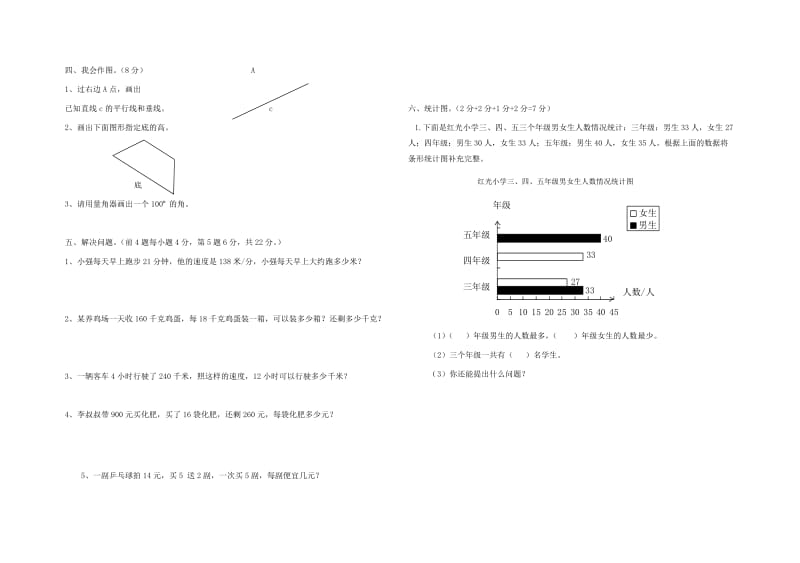 四年级数学（上）期末测试卷.doc_第2页