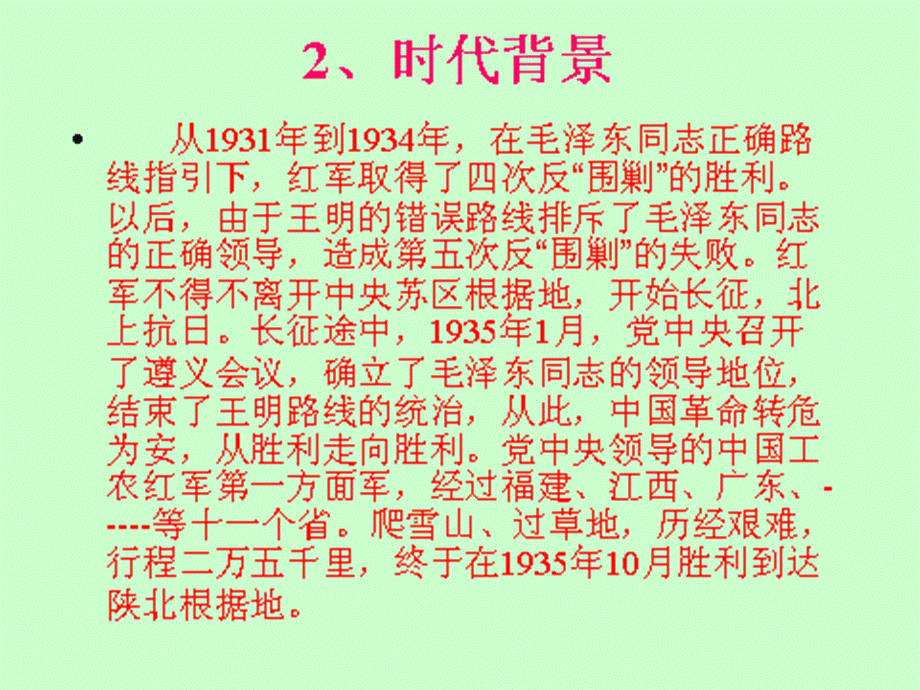 《七律长征》教学课件.ppt_第2页