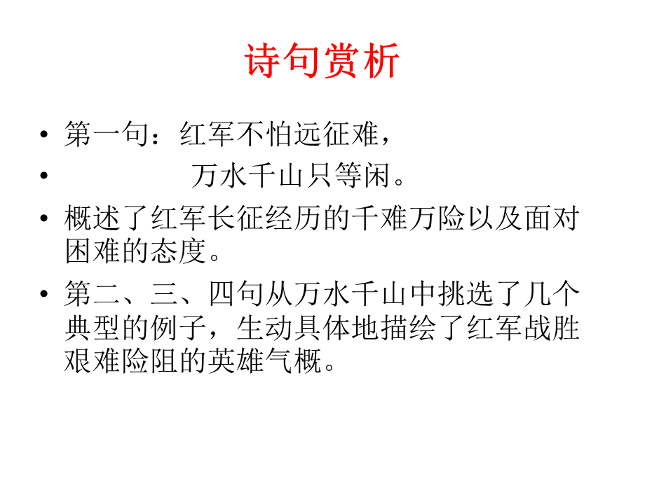 《七律长征》教学课件.ppt_第3页