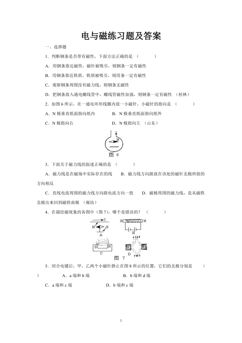 电与磁练习题及答案.doc_第1页