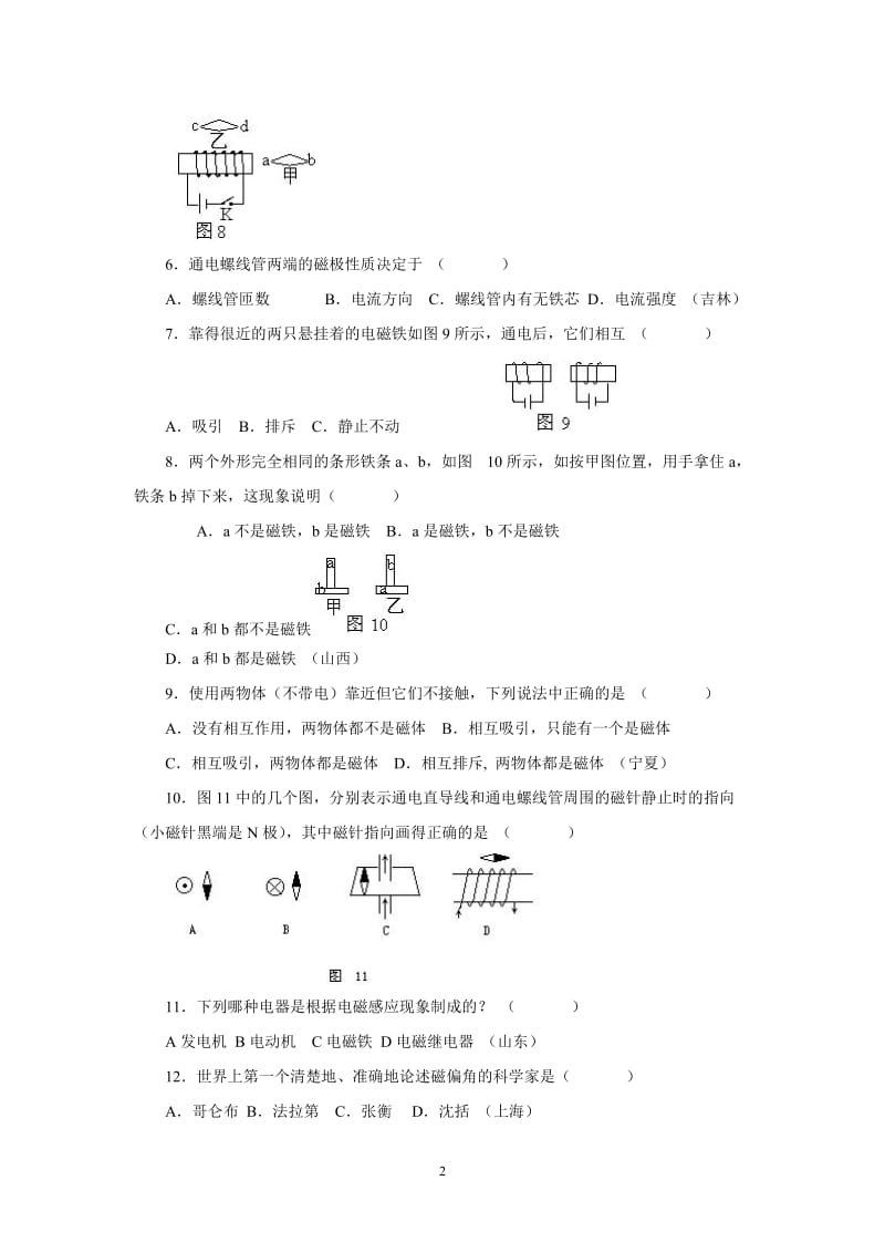 电与磁练习题及答案.doc_第2页